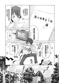 [Kobayashi Takumi] Crystal Days Ch. 7 [Chinese] [前线作♂战♀基地]