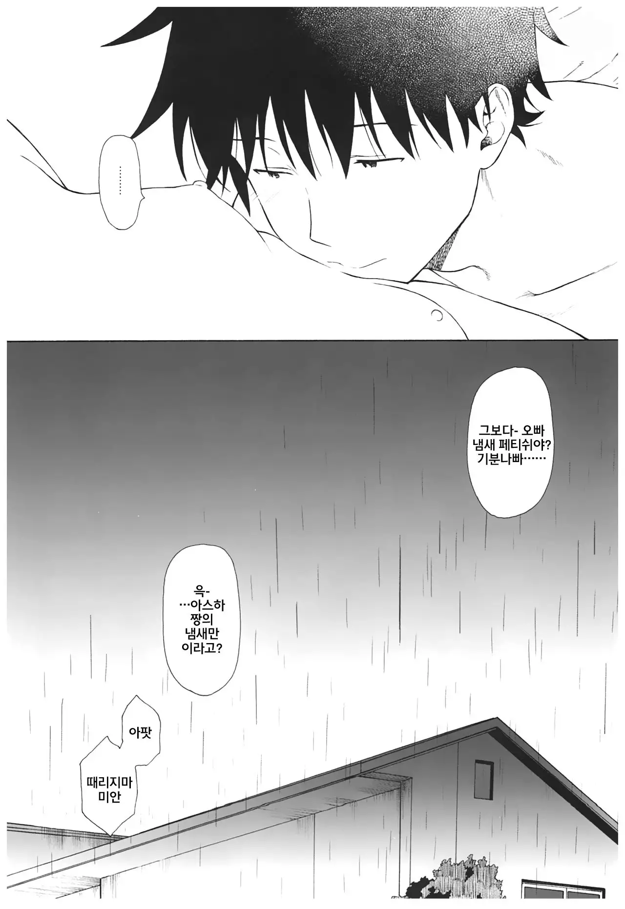 Ame no Ondo | 비의 온도