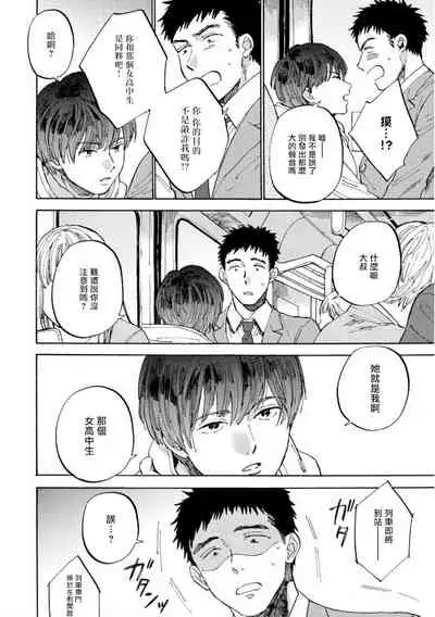 [Koyubi] Manin Densha to Kimi | 满员电车与你 Ch. 1-3 [Chinese] [拾荒者汉化组] [Digital]