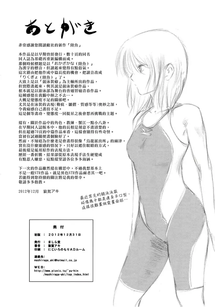 Riku-Gyo