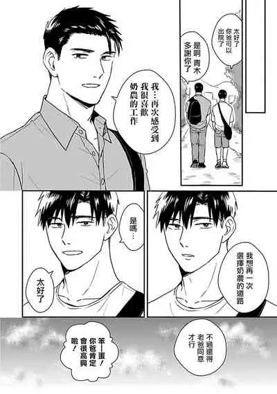 Ore wa Omae no Ushi Janai! | 我不是你的牛! Ch. 1-3