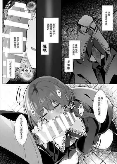 Kareshi Mochi no Sekenshirazu na Senpai o Saimin de Kuruwasu | 有男朋友的不谙世事的学姐因催眠而陷入疯狂