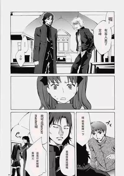 (C76) [Clover Kai (Emua)] Face es-all divide (Fate/stay night) [chinese]