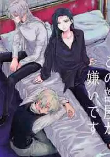 [DOLLYTIC (CHISHIRO Mamire)] Boku wa Kono Heya ga Kirai desu (Detective Conan) [Digital]