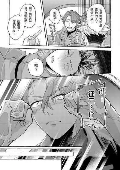 Omae no Hou ga Kawaii Kuse ni | 明明是你比我還要可愛一百倍