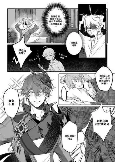 [PCrow] Sweet Fever (Genshin Impact) [Chinese] [男女搭配干活不累双人汉化]