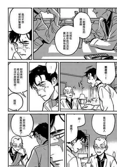 Sleeping Dead | 活死人 Ch. 1-5 + 番外