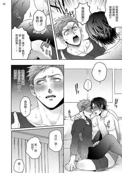 Tomodachi Dakedo Oishisou | 虽然是朋友但你看起來很好吃 Ch. 1-3+番外+特典