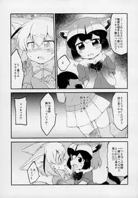 (Japariket 3) [Sarasara Chazuke (Various)] Yuri Ecchihou (Kemono Friends)