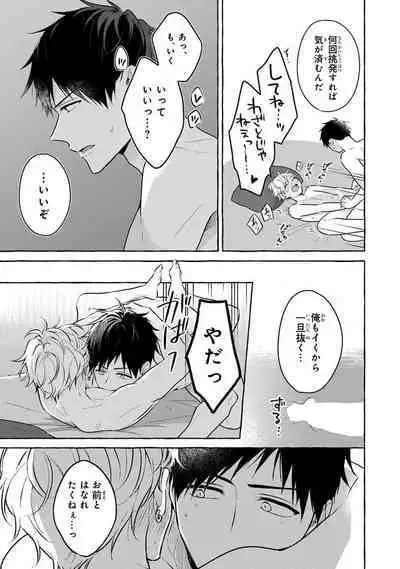 Kirai na Yatsu to Kuttsuku Mahou ni Kakaru Hanashi