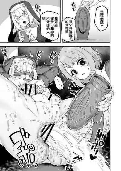 Utsukushii Sister