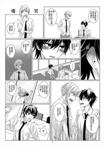 性慾亢進的女友和性冷感的我3