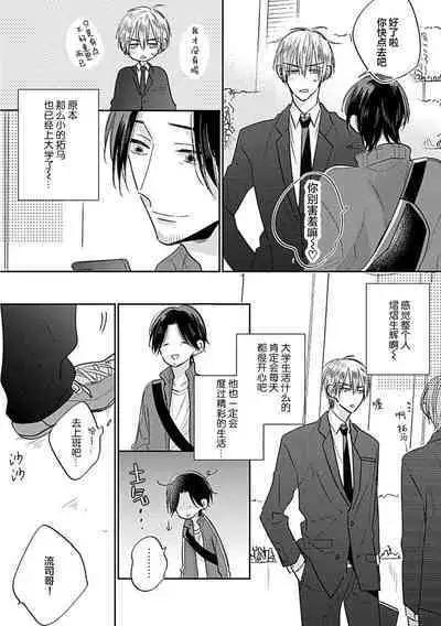 嶋老师太可爱了我忍不住