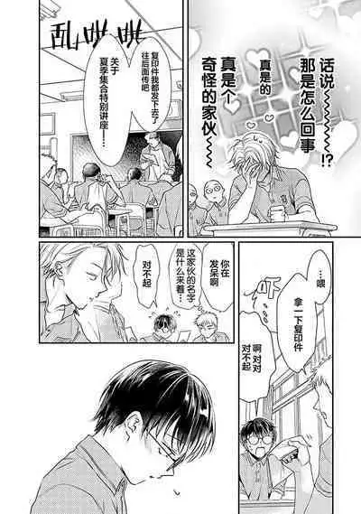 Yuujou Virbation | 友情的震动