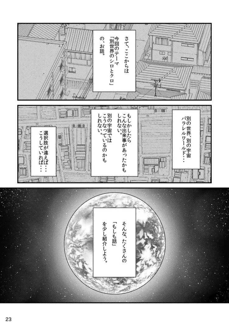 Shiro to Kuro to moshimo no Hanashi