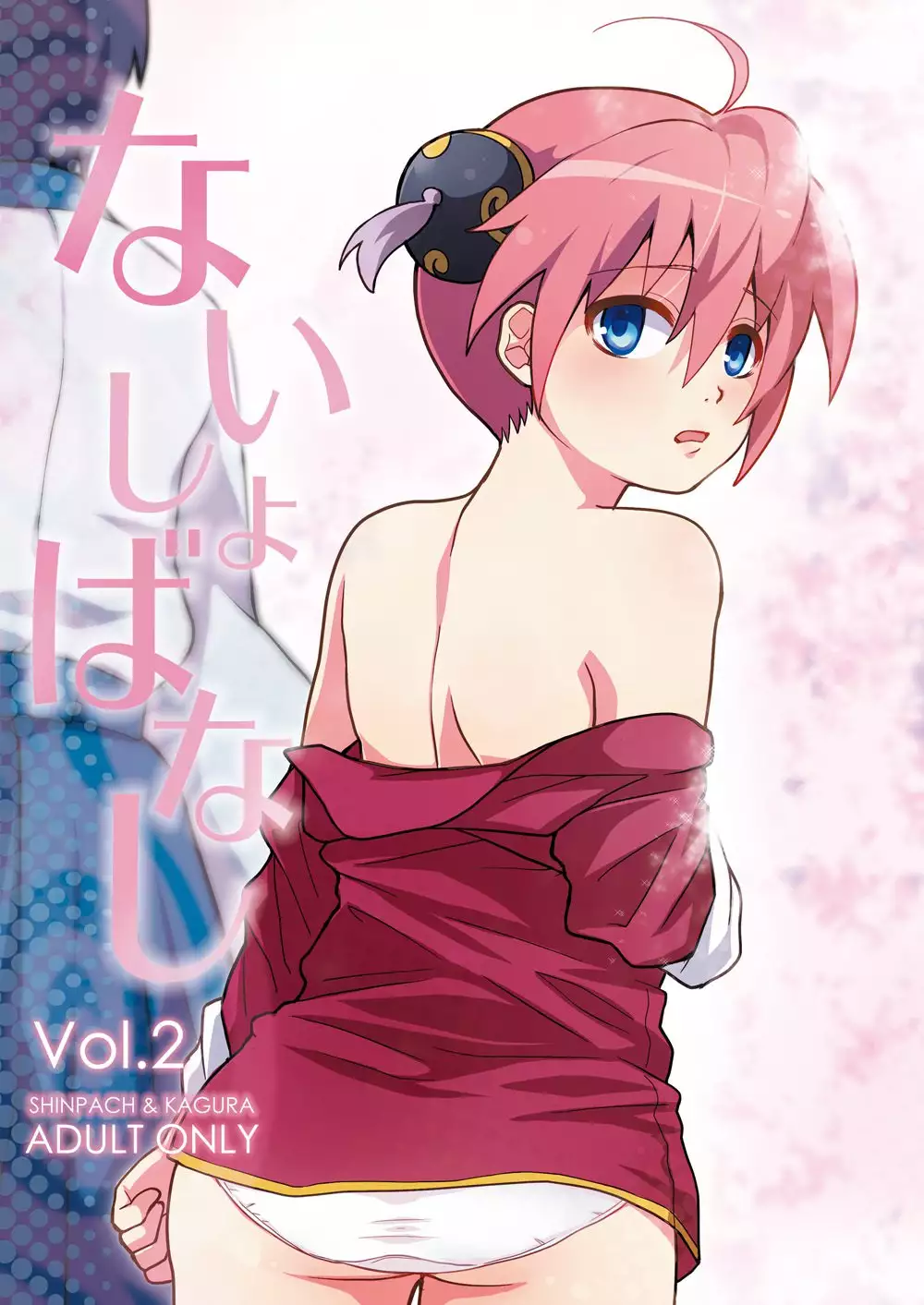 Guratan wo Meshiagare Vol. 1-2