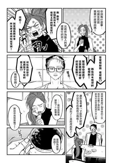 Kabukichou Bad Trip 2 | 歌舞伎町 Bad Trip 2 Ch. 1