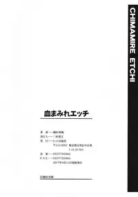 [Hashimura Aoki] Chimamire Ecchi | 血淋淋的性愛 [Chinese]