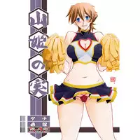 (sample) 山姫の実 夕子 過程 3 -Preview-