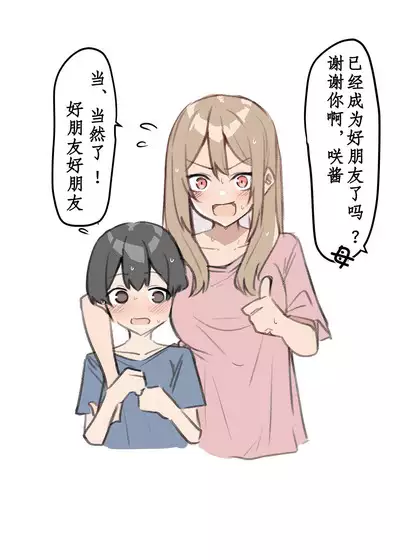 Gal-JK OneShota|辣妹JK姉弟恋 1—5［汉语简体翻译］（进行中）