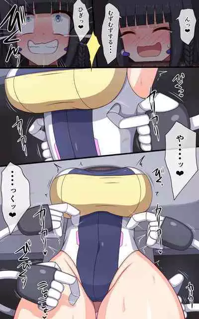 Kusuguri Robokan SF kabe toruso- no wana hen