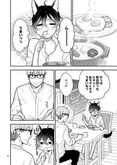 Kawaii Ookami no Hajimete no, Akazukin Ookami wa Taberareru. 3