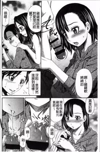 [Sabashi Renya] Hotetta Karada wo Hitorijime | 火熱的肉體被一人獨占 [Chinese]