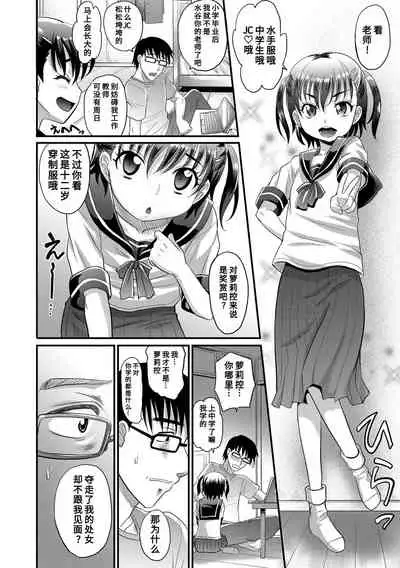 [Takaoka Motofumi] Kyasha na ko no Iregokochi wa...Atsu! | 窈窕稚女的温热! [Chinese] [Digital]