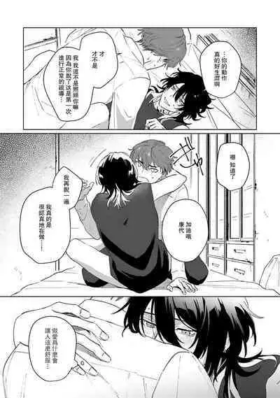 Kimi to Oboreru Eden no Yoake | 和你醉生梦死在伊甸园的黎明时分 act.1-2