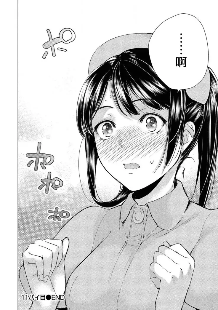 ‎欧派天国诊疗中 11话