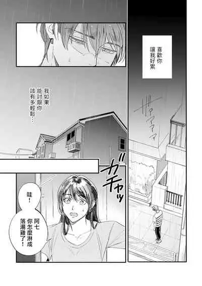 Boku ga Otto ni Deau made | 直到我遇到我的丈夫 Ch. 1-10 完结