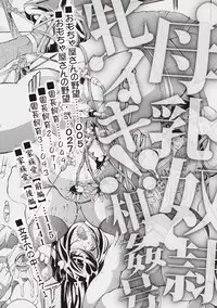 [Mustang R] Mesuiki! Bonyuu Dorei Soukangou [Chinese]