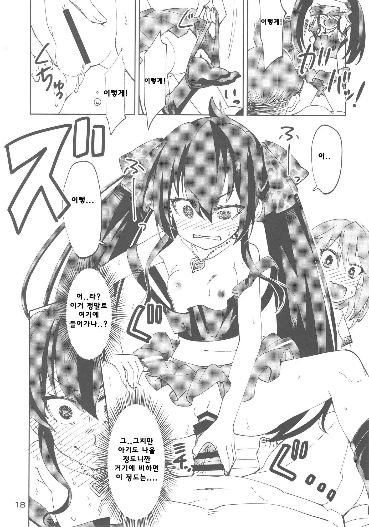 Haru to Risa to S Producer