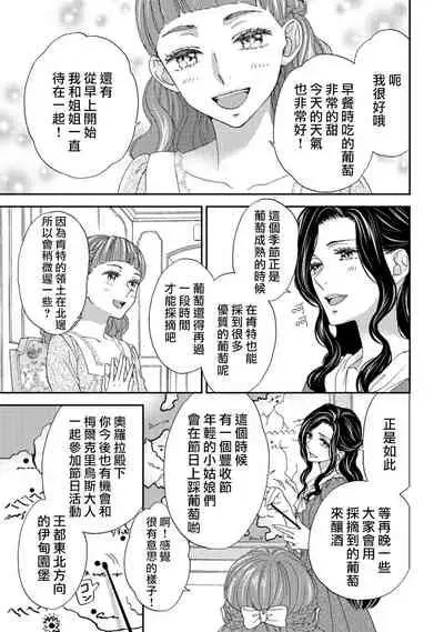 孤僻公爵恋上年轻新妻 1-5 完结 [拾荒者汉化组]