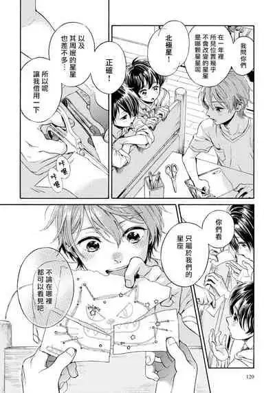 Jupiter ni Onegai | 向木星许愿 Ch. 2-3