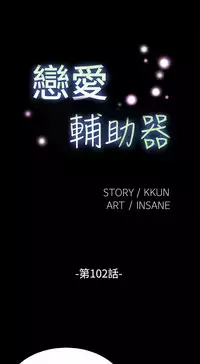 Love Parameter 恋爱辅助器 101-111 [Chinese]中文