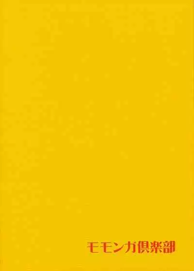 [Momonga Club (Hayashibara Hikari)] Shoujo to Shitai 10 no Koto [Digital]