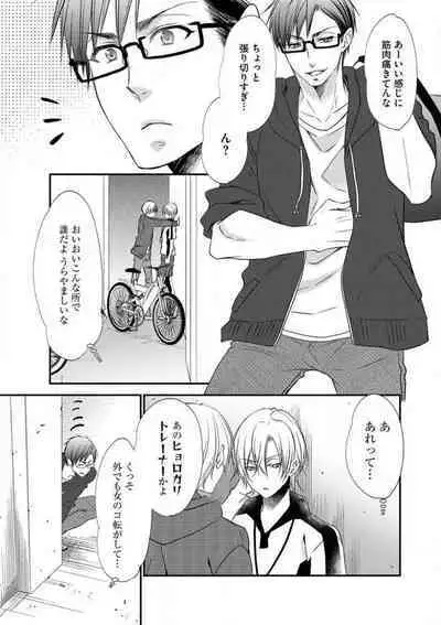 Chippai Joshi to Oppai Danshi 1-25