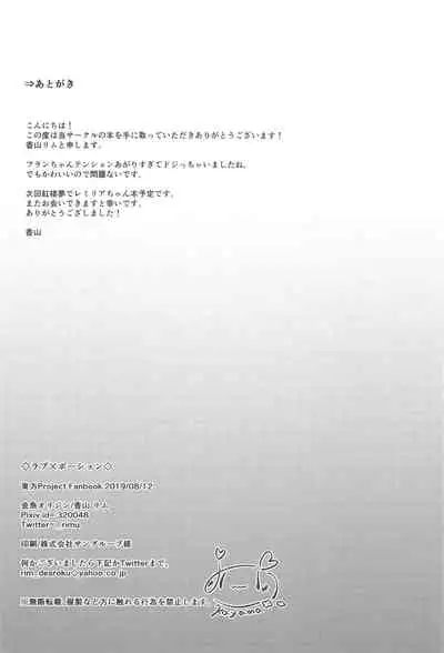 (C96) [Kingyo Origin (Kayama Rim)] Love Potion (Touhou Project)