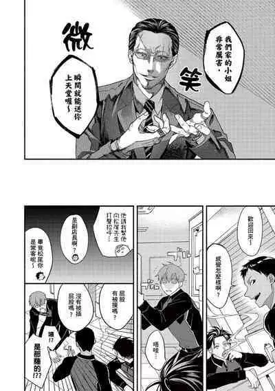 [Sabamiso] Sex Sales Driver Ch.1 - 10 | 送貨員的做愛服務請簽收吧！第1-10话 [Chinese] [Digital]