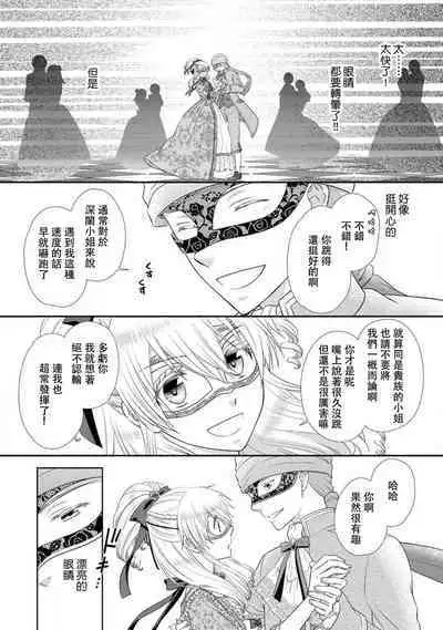 Shīkurettoravu~āzu ōji-sama to amai keiyaku o | 秘密戀人 和王子殿下定下甜蜜契約