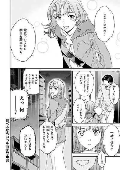 Furete, Sono Saki e, Oku e - Touch, Beyond, To the depths.