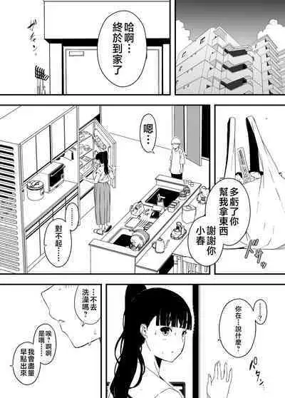 [Senaka] Giri no Ane to no 7-kakan Seikatsu - 4 [Chinese]