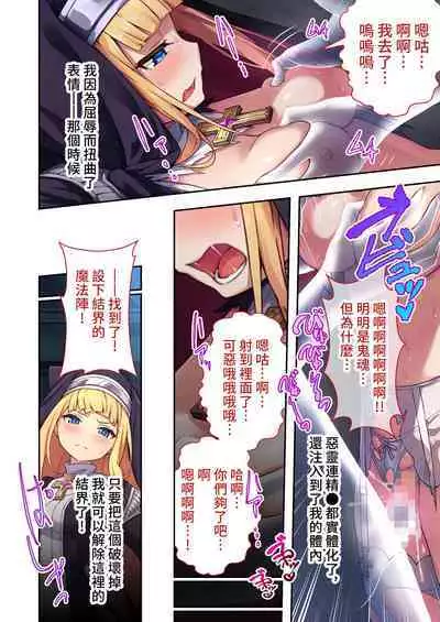 驅魔修女夏洛特 ～最殘暴惡魔就用肉體淨化～ 打碼漫畫總集篇