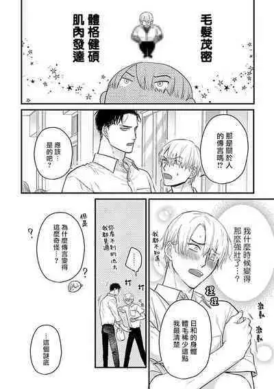 Tabetemo Oishiku Arimasen 2 | 尝起来一点都不好吃 2 Ch. 6-23