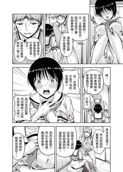 「今天妳又忘記…穿內衣褲了…」青梅竹馬有裸露自慰癖，只好發情做愛 1-8話