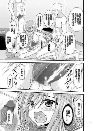 Melon ga Chou Shindou! R17