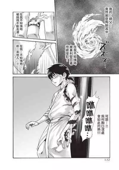 Araxa Ninpo-Cho Volume. 5 | 霰草忍法帖 5