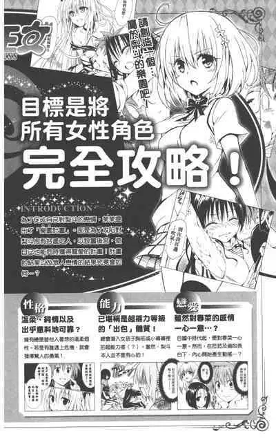 To LOVE-Ru Darkness: Rakuen Keikaku Guide Book Trouble Mania