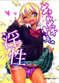 (C89) [Gujira 4 Gou (Gujira)] Gal Bitch sho-nen no INSEI